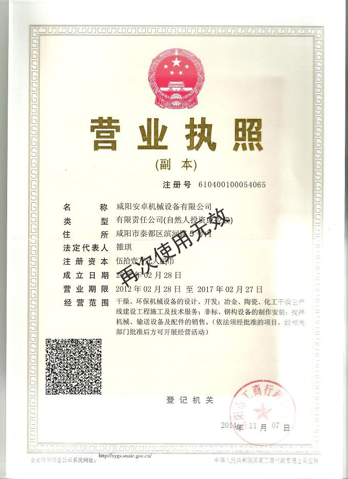 安卓機械公司營業執照